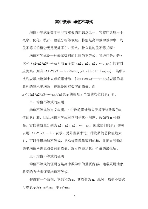 高中数学 均值不等式