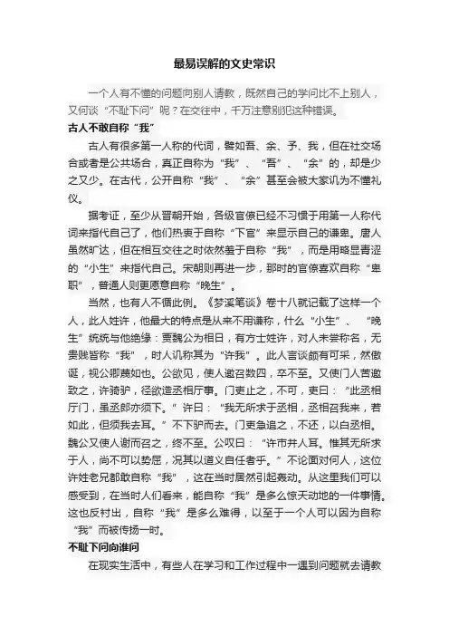 最易误解的文史常识
