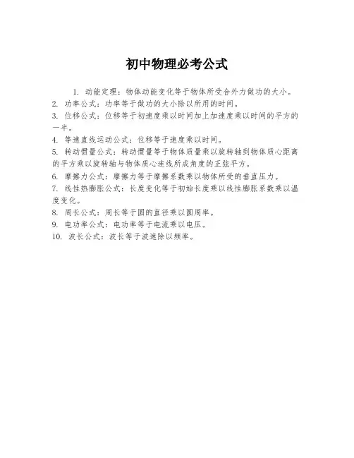 初中物理必考公式