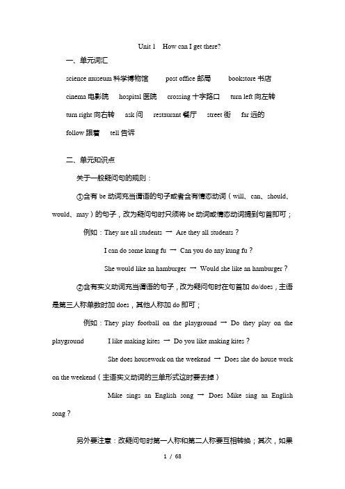 人教版六年级英语上册各单元以及下册unit 1 知识点详细归纳(附带练习题)