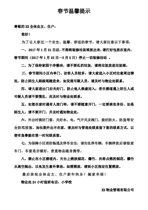春节温馨提示