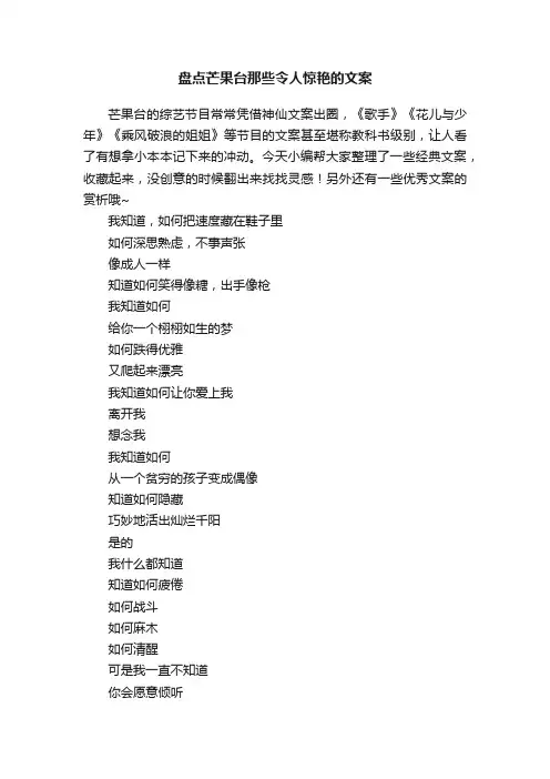 盘点芒果台那些令人惊艳的文案