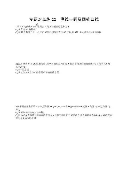 2019年高考数学(文)二轮复习对点练：专题七 解析几何 专题对点练22 Word版含答案