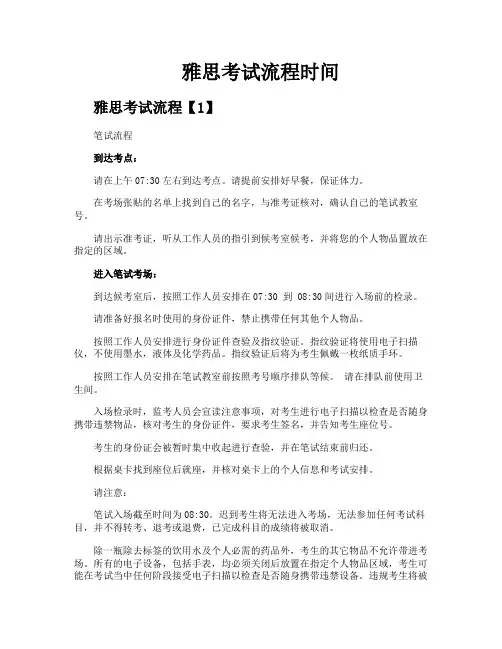 雅思考试流程时间