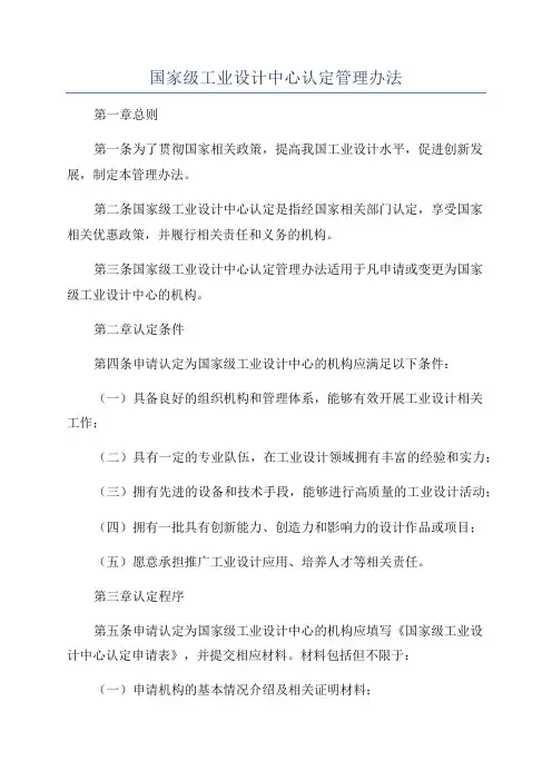 国家级工业设计中心认定管理办法