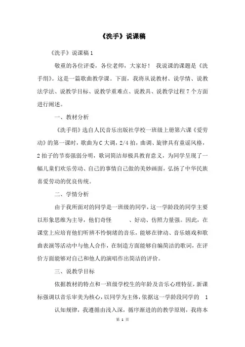 《洗手》说课稿
