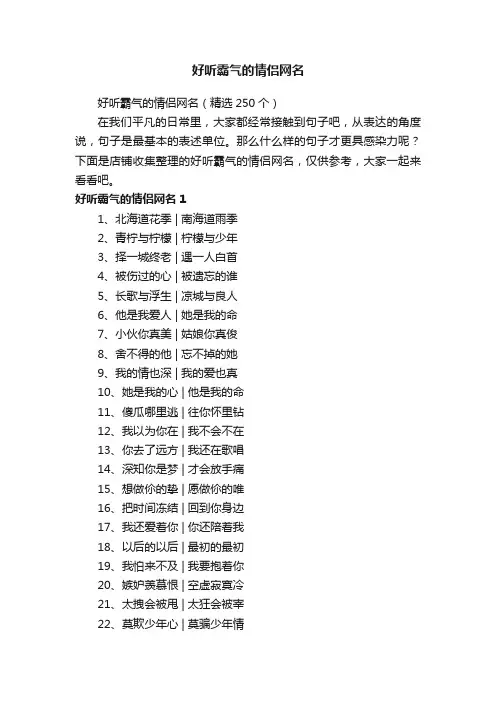 好听霸气的情侣网名