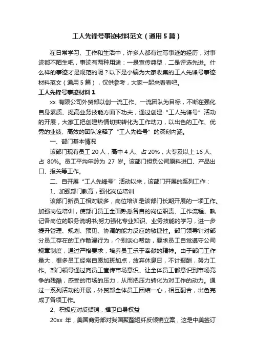 工人先锋号事迹材料范文（通用5篇）