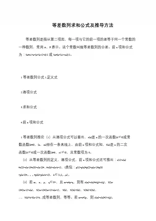 等差数列求和公式及推导方法