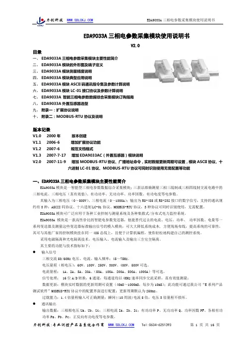 EDA9033A三相电参数采集模块使用说明书V1.0