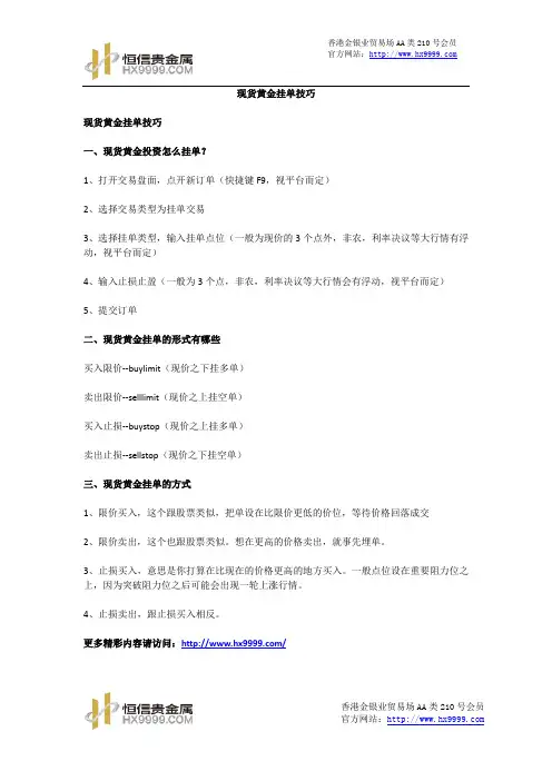 现货黄金挂单技巧