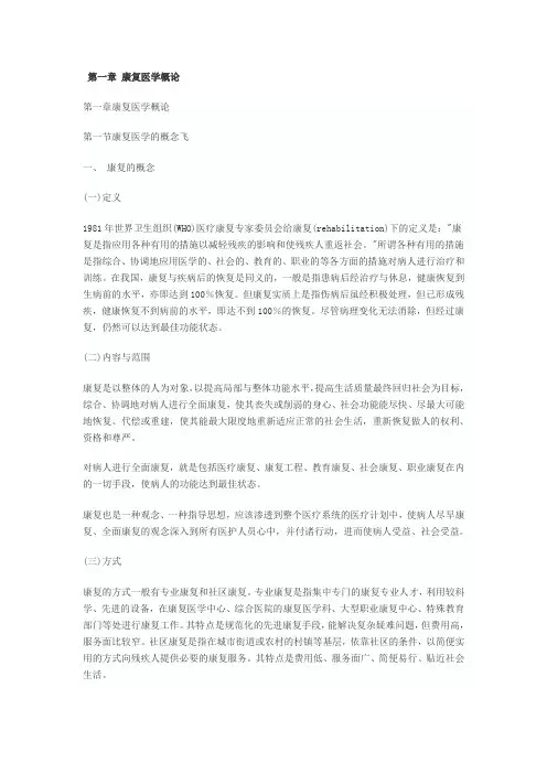 【2019年整理】康复医学概论