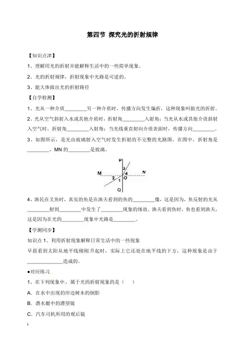 八年级物理上册3.4探究光的折射规律拔高训练新版粤教沪版【word版】.doc