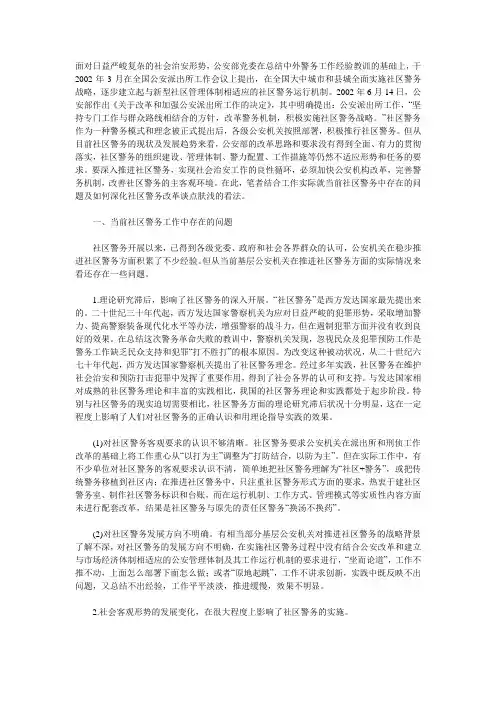 当前社区警务存在的问题及对策思考