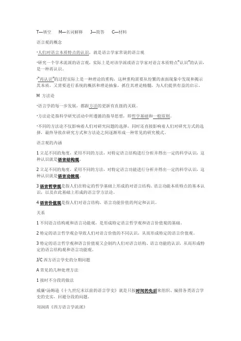 语言学史重点 考试