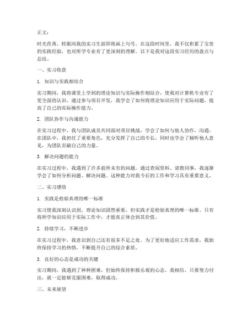 盘点心得总结文案范文