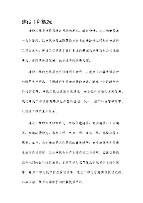 建设工程概况