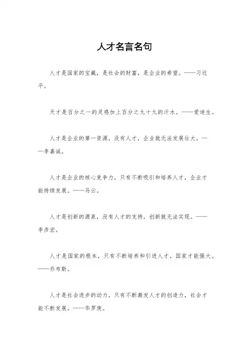 人才名言名句