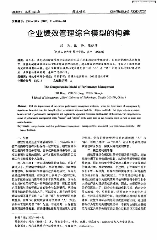 企业绩效管理综合模型的构建