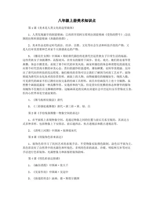 八年级上册美术知识点