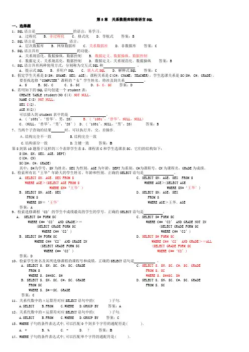 数据库第三章习题及答案