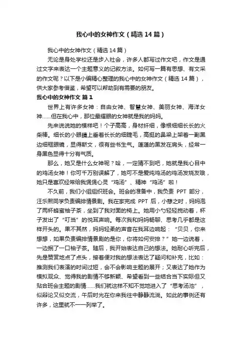 我心中的女神作文（精选14篇）