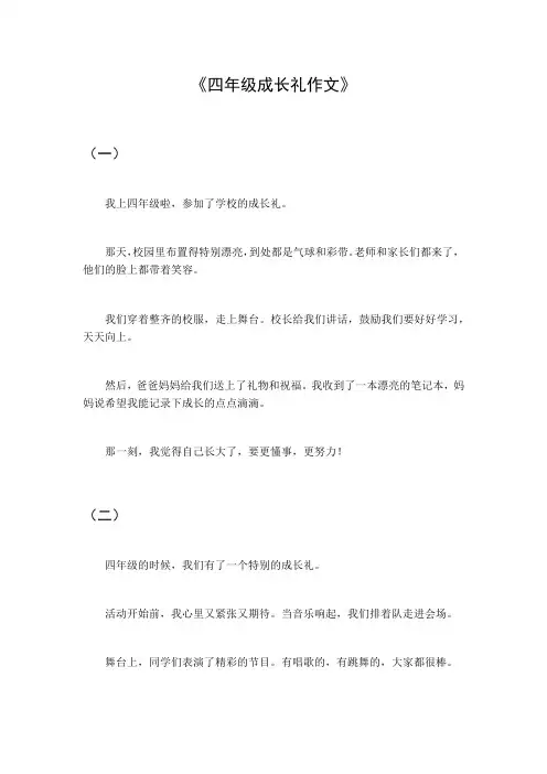 四年级成长礼作文
