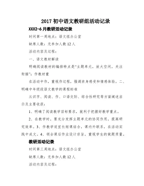 2017初中语文教研组活动记录