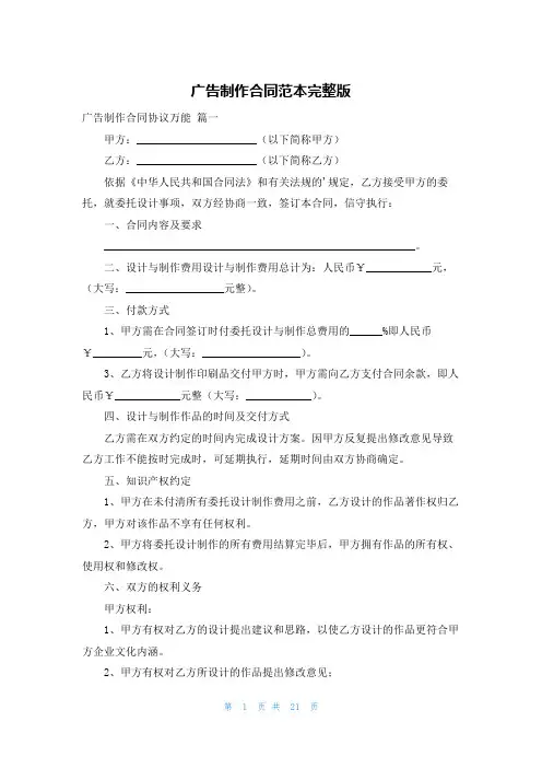 广告制作合同范本完整版