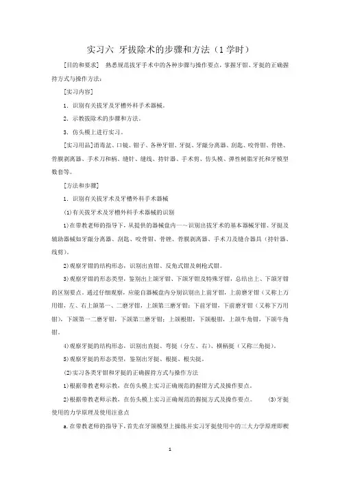 牙拔除术的步骤和方法