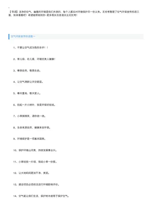 空气环保宣传标语三篇