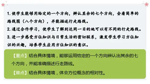 简单的路线图三年级下册数学ppt课件