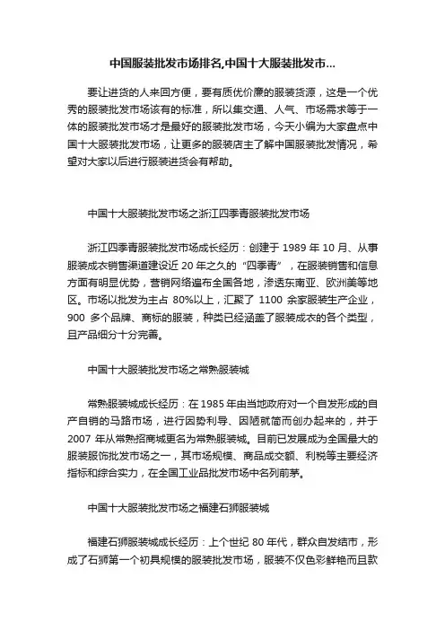 中国服装批发市场排名,中国十大服装批发市...