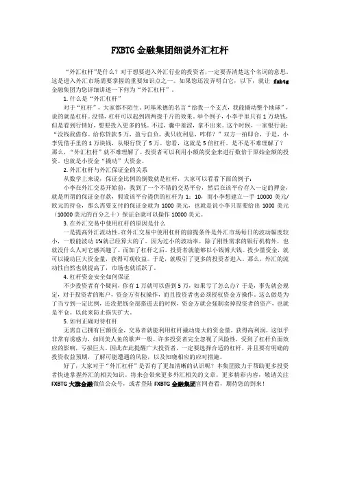 FXBTG大旗金融细说外汇杠杆