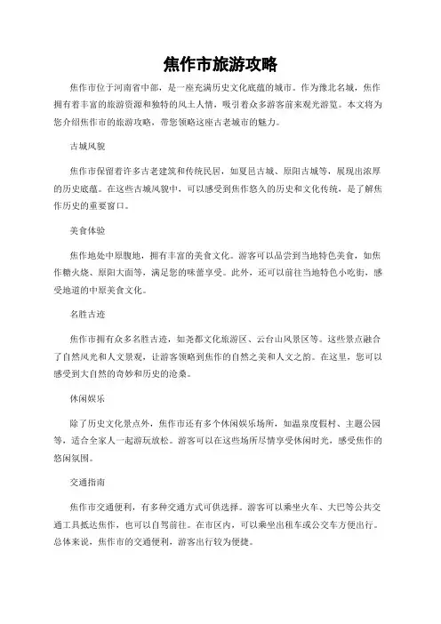 焦作市旅游攻略