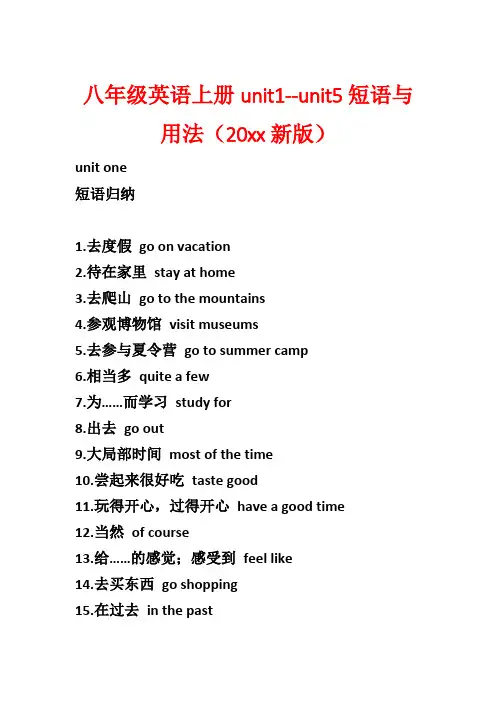 八年级英语上册unit1--unit5短语与用法(20xx新版)