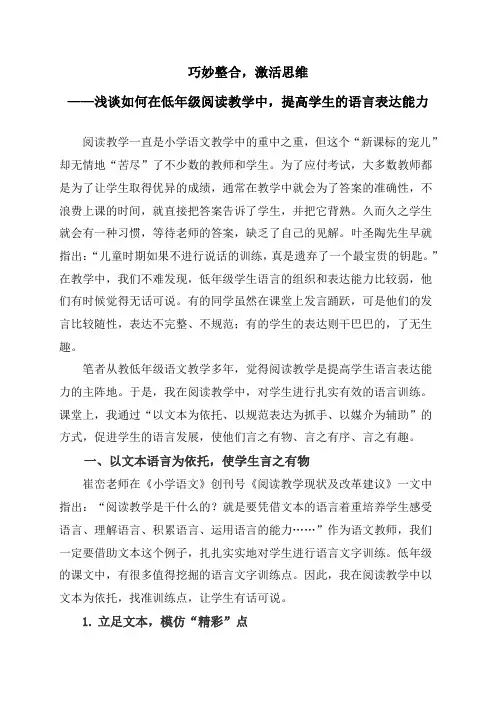 浅谈如何在低年级阅读教学中,提高学生的语言表达能力
