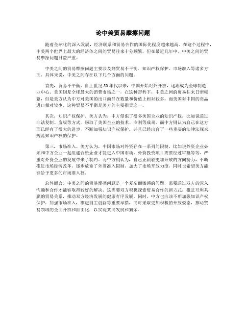 论中美贸易摩擦问题