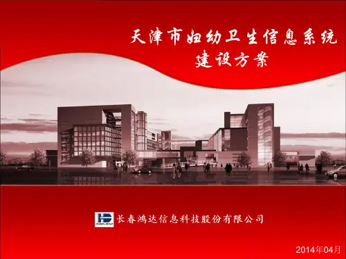 市妇幼保健信息系统
