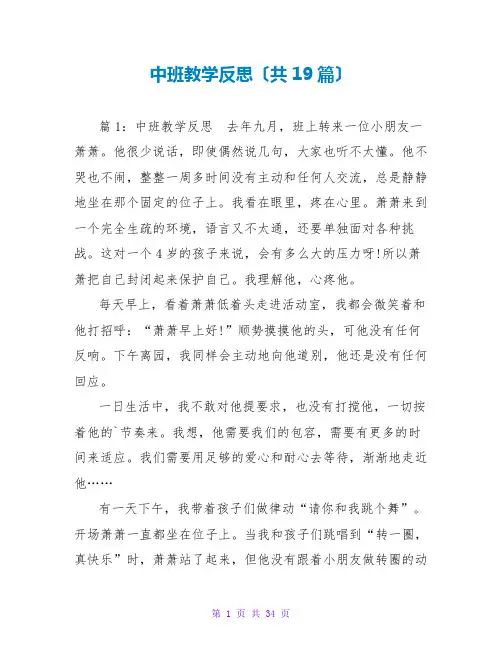 中班教学反思(共19篇)