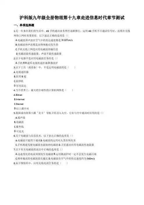 沪科版九年级全册物理第十九章走进信息时代章节测试