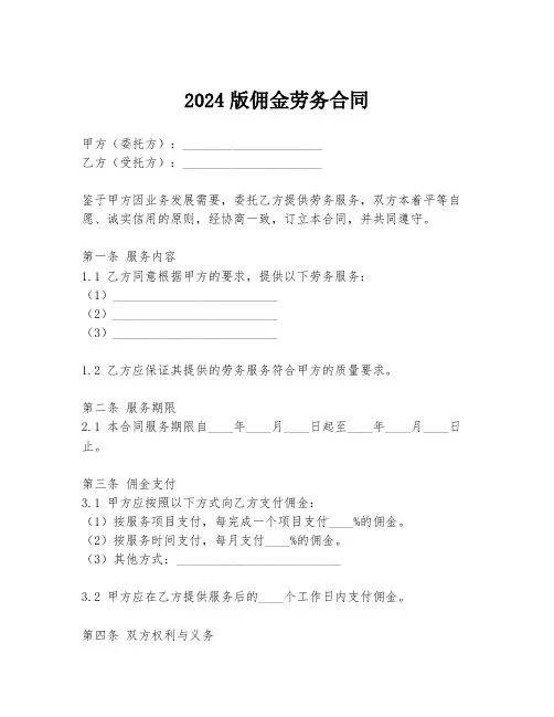 2024版佣金劳务合同