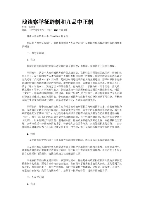 浅谈察举征辟制和九品中正制