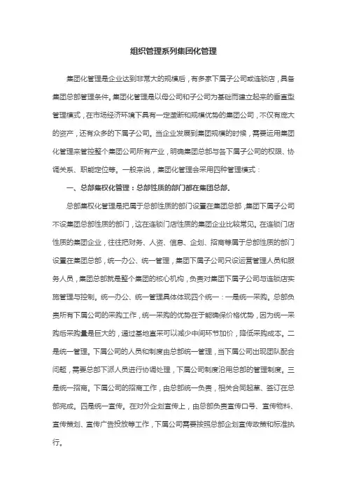 组织管理系列集团化管理