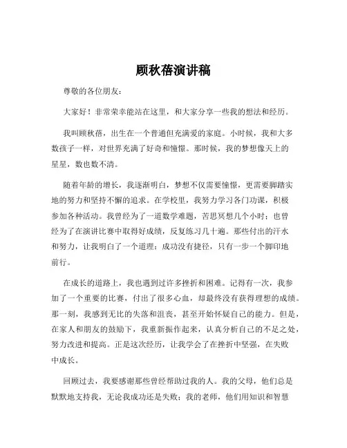 顾秋蓓演讲稿