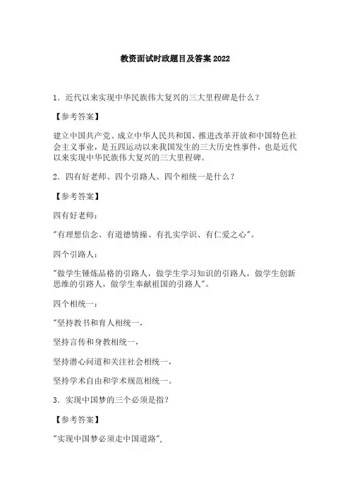 教资面试时政题目及答案2022