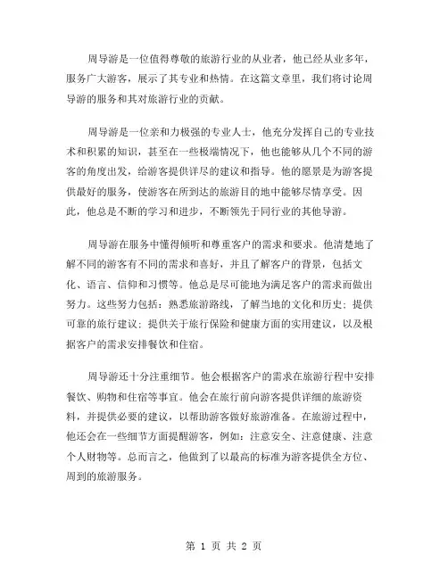 周导游作文范文