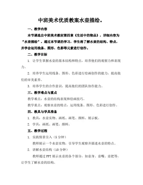 中班美术优质教案水壶描绘。
