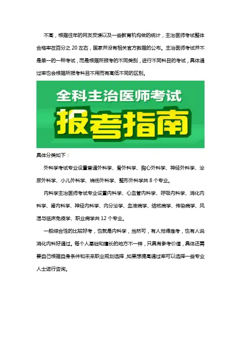主治医生考试通过率高吗