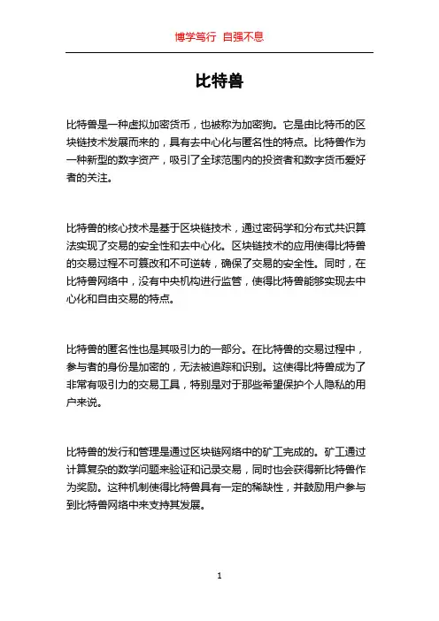 比特兽_精品文档